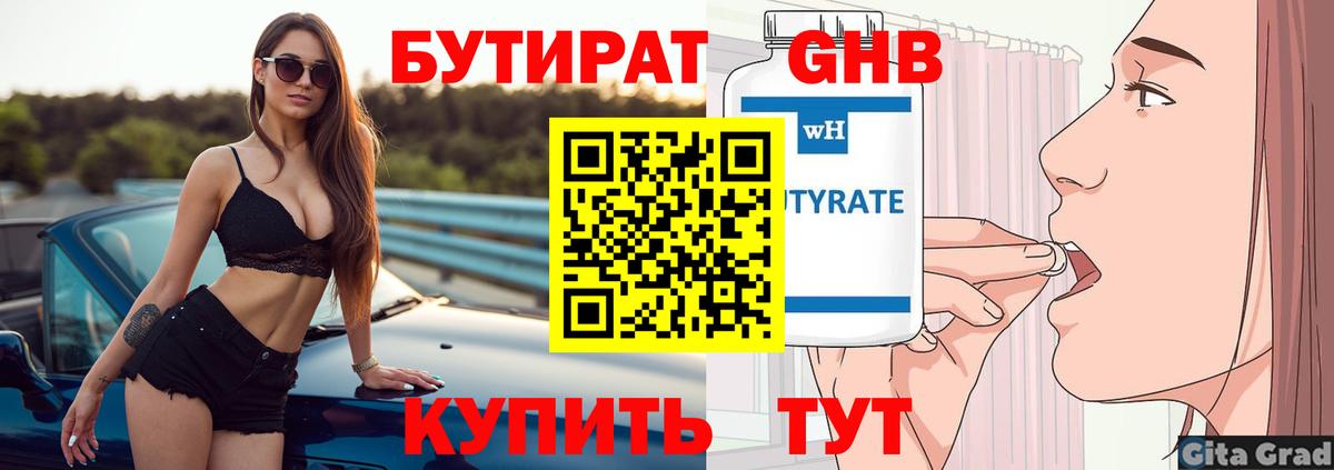 Тулун  Бутират бутик  Вход с VPN 