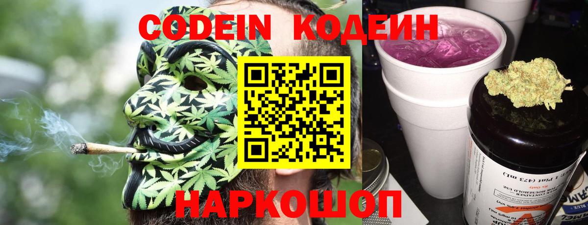 Кодеин напиток Lean (лин)  Вход с VPN  Тулун 
