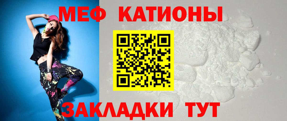 Меф мяу мяу Тулун
