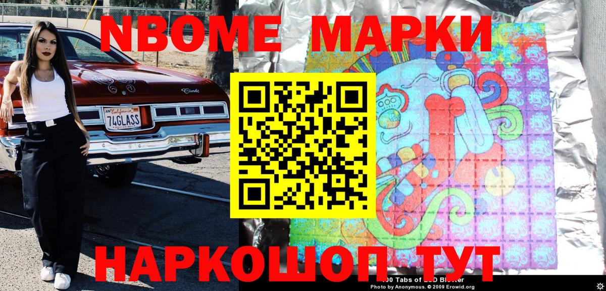 Тулун  Марки NBOMe 1,8мг  Вход с VPN  Марки 25I-NBOMe  Марки NBOMe 1,8мг 